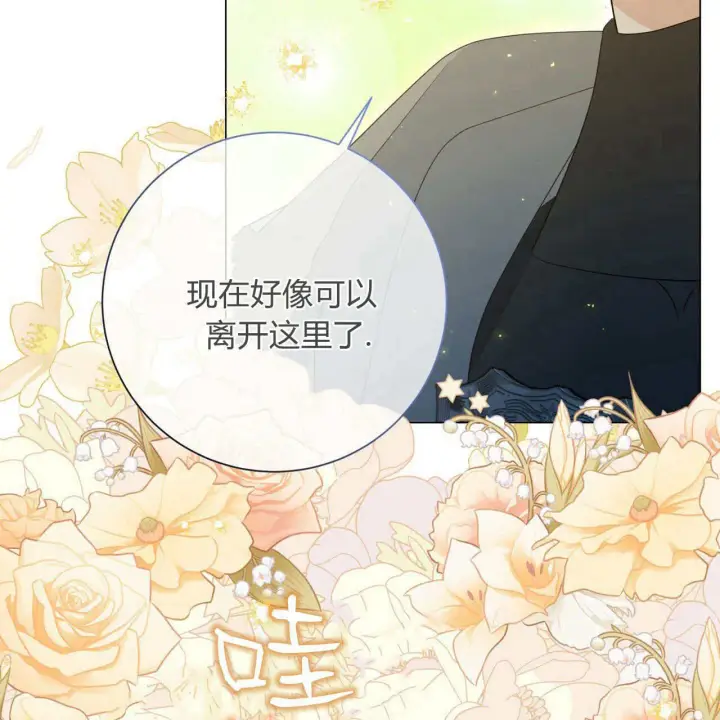 漫画《拜托放过艾米丽小姐吧》第26话第81张图