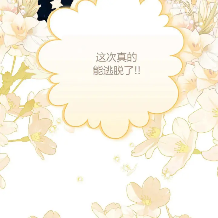 漫画《拜托放过艾米丽小姐吧》第26话第85张图
