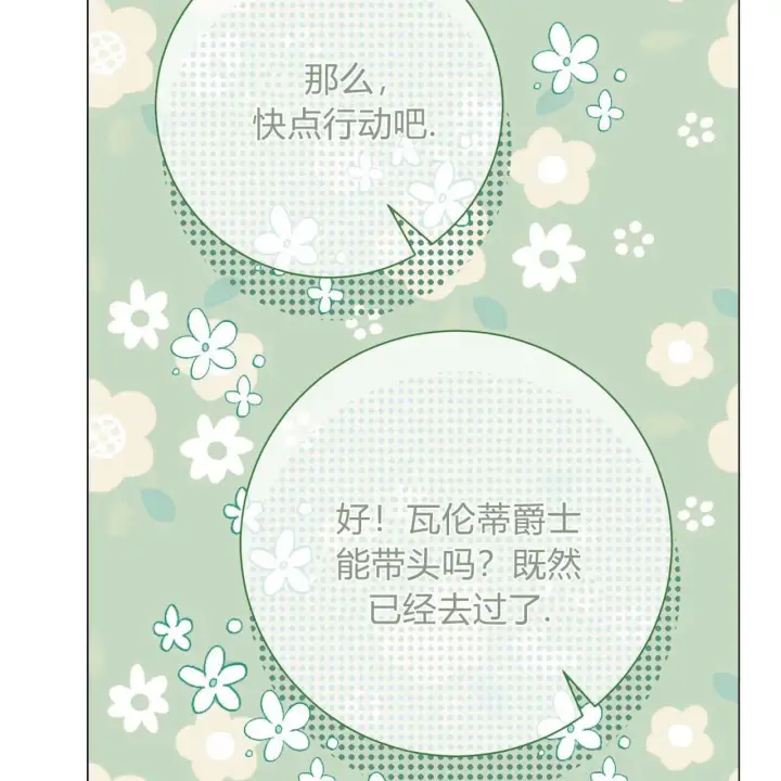 漫画《拜托放过艾米丽小姐吧》第26话第89张图