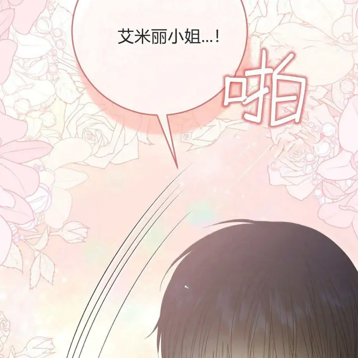 漫画《拜托放过艾米丽小姐吧》第26话第97张图