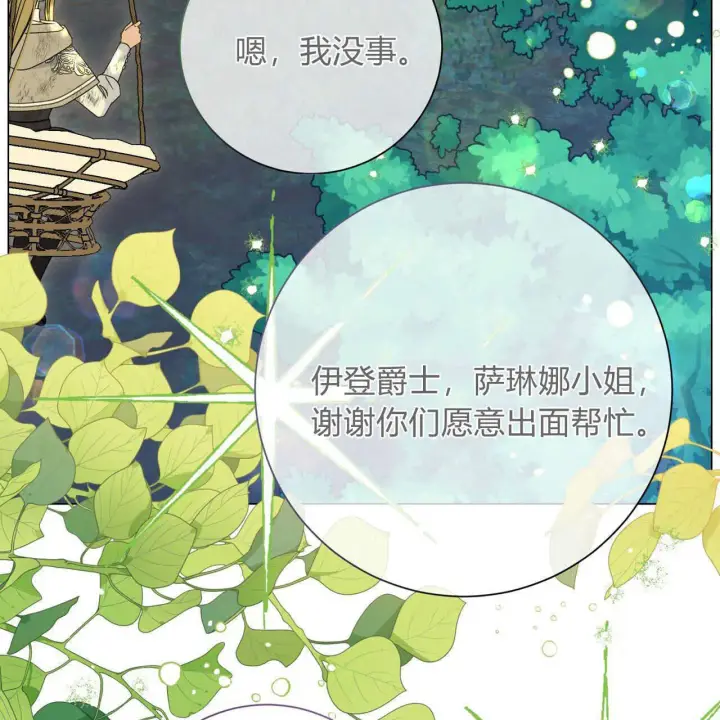漫画《拜托放过艾米丽小姐吧》第27话第10张图