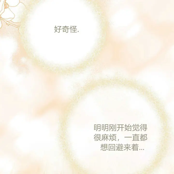 漫画《拜托放过艾米丽小姐吧》第27话第102张图