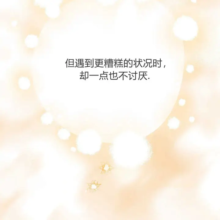 漫画《拜托放过艾米丽小姐吧》第27话第105张图