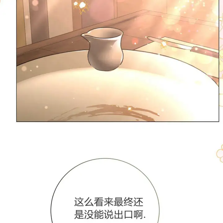 漫画《拜托放过艾米丽小姐吧》第27话第109张图