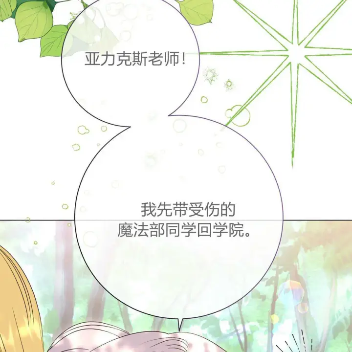 漫画《拜托放过艾米丽小姐吧》第27话第11张图