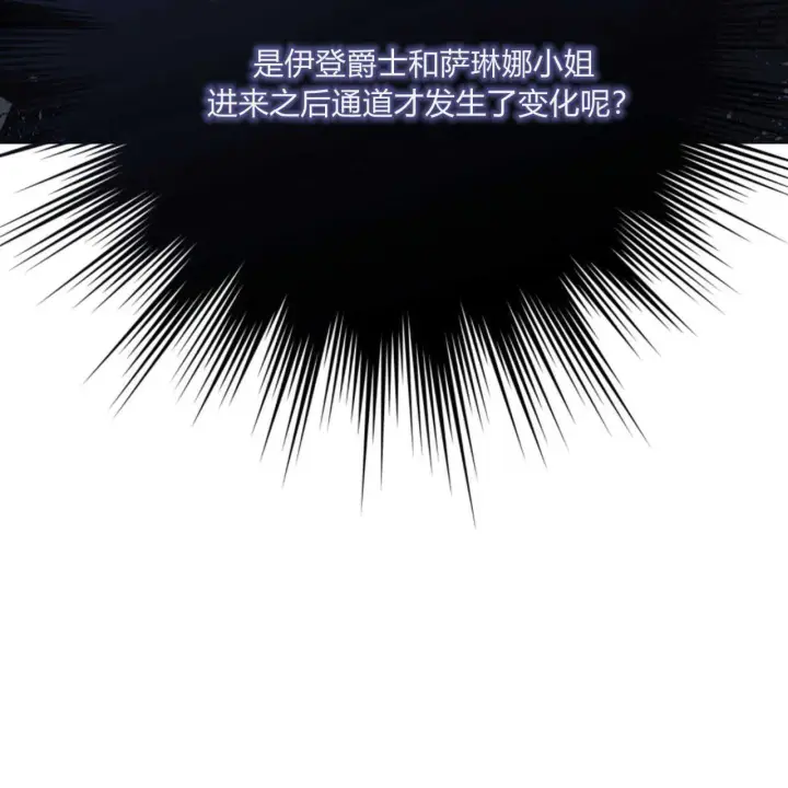 漫画《拜托放过艾米丽小姐吧》第27话第118张图