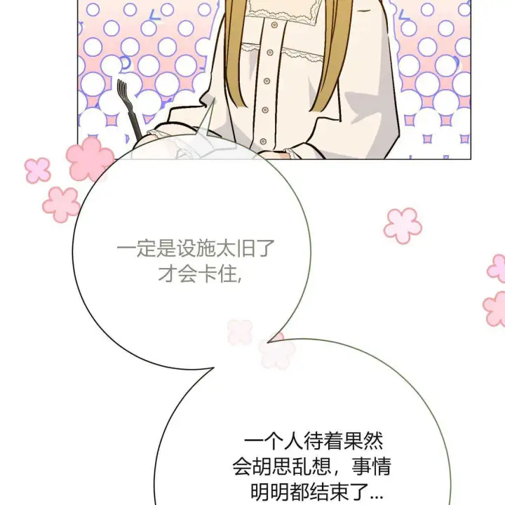 漫画《拜托放过艾米丽小姐吧》第27话第122张图