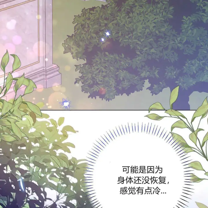 漫画《拜托放过艾米丽小姐吧》第27话第129张图
