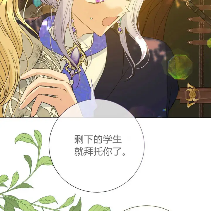 漫画《拜托放过艾米丽小姐吧》第27话第13张图