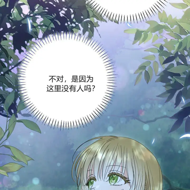 漫画《拜托放过艾米丽小姐吧》第27话第130张图