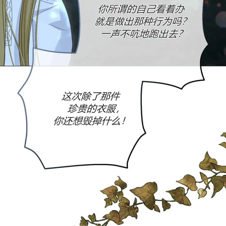 漫画《拜托放过艾米丽小姐吧》第27话第138张图