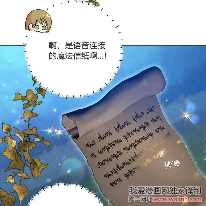 漫画《拜托放过艾米丽小姐吧》第27话第139张图