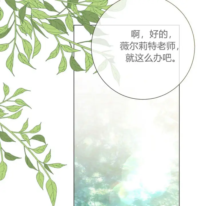 漫画《拜托放过艾米丽小姐吧》第27话第14张图