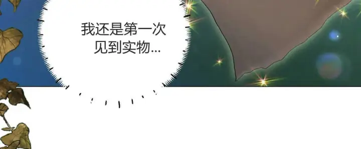漫画《拜托放过艾米丽小姐吧》第27话第140张图