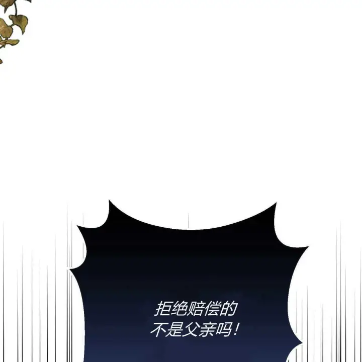 漫画《拜托放过艾米丽小姐吧》第27话第141张图