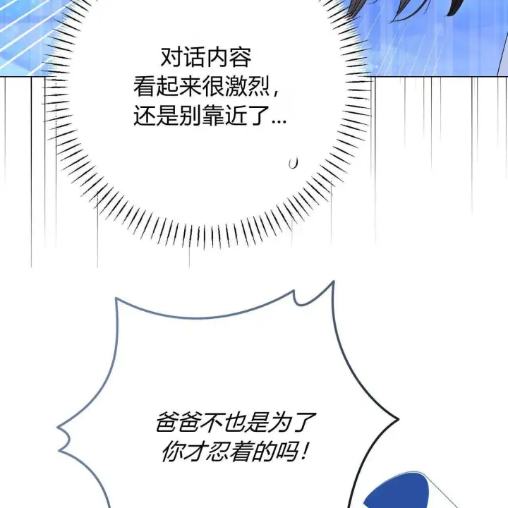 漫画《拜托放过艾米丽小姐吧》第27话第143张图