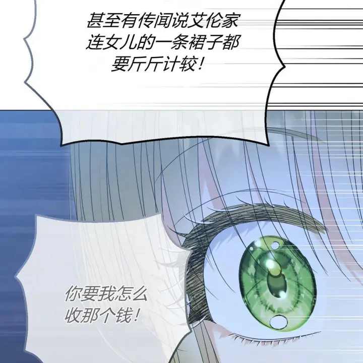 漫画《拜托放过艾米丽小姐吧》第27话第147张图