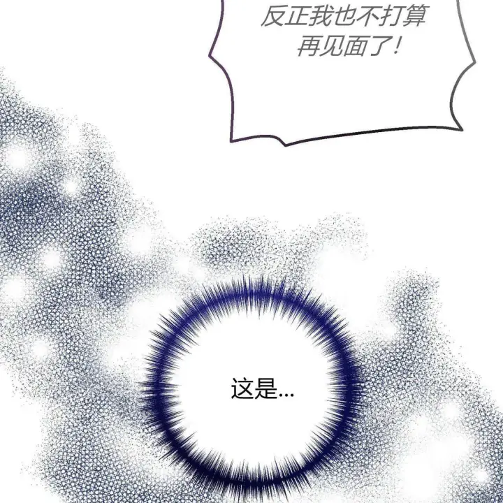漫画《拜托放过艾米丽小姐吧》第27话第149张图