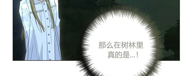 漫画《拜托放过艾米丽小姐吧》第27话第156张图