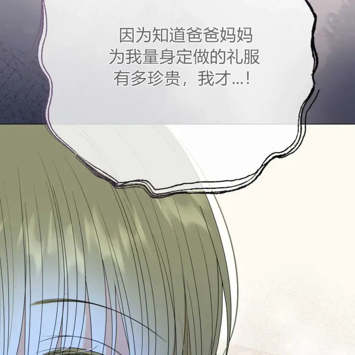 漫画《拜托放过艾米丽小姐吧》第27话第166张图