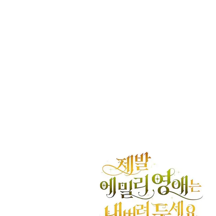 漫画《拜托放过艾米丽小姐吧》第27话第182张图