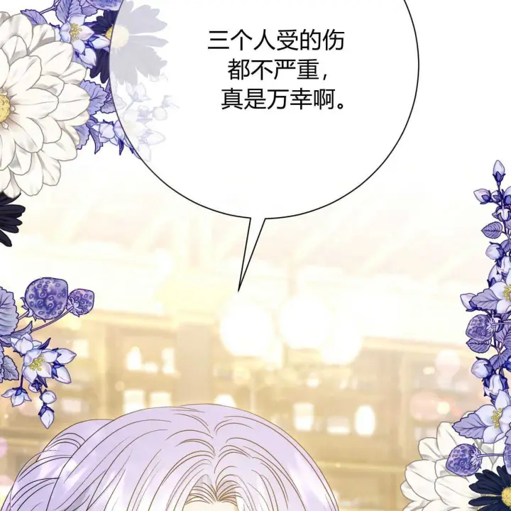 漫画《拜托放过艾米丽小姐吧》第27话第21张图