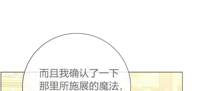 漫画《拜托放过艾米丽小姐吧》第27话第24张图