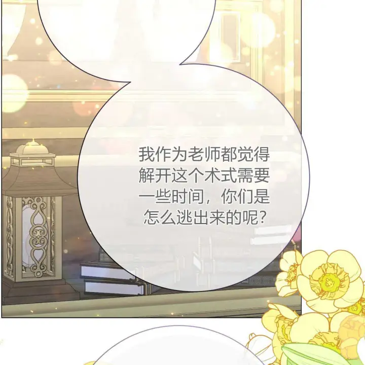 漫画《拜托放过艾米丽小姐吧》第27话第25张图