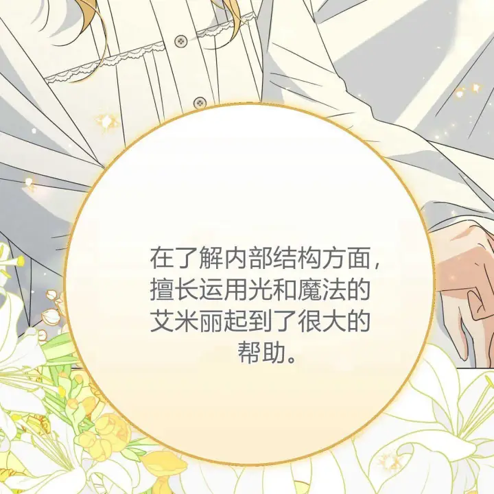 漫画《拜托放过艾米丽小姐吧》第27话第29张图