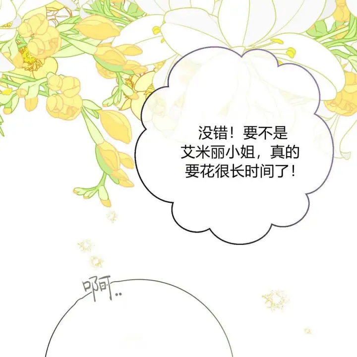 漫画《拜托放过艾米丽小姐吧》第27话第30张图