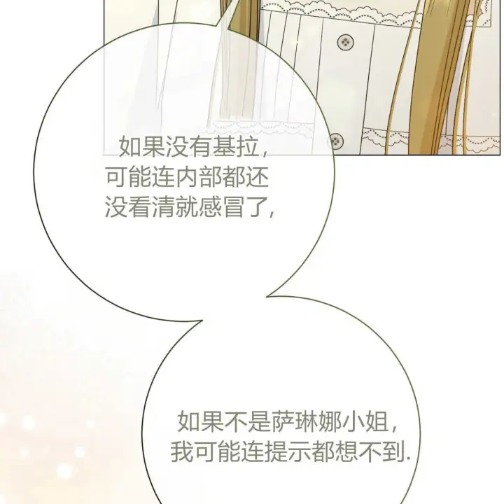 漫画《拜托放过艾米丽小姐吧》第27话第33张图