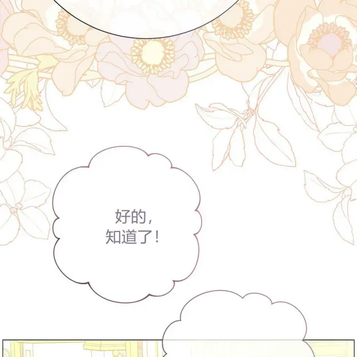 漫画《拜托放过艾米丽小姐吧》第27话第39张图