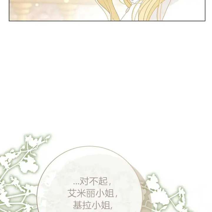 漫画《拜托放过艾米丽小姐吧》第27话第46张图