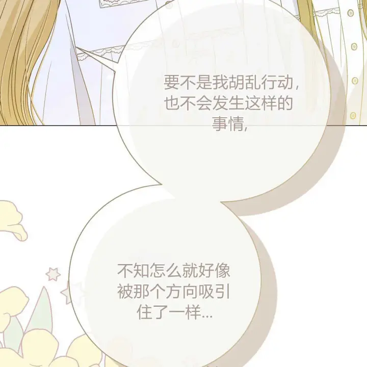 漫画《拜托放过艾米丽小姐吧》第27话第49张图