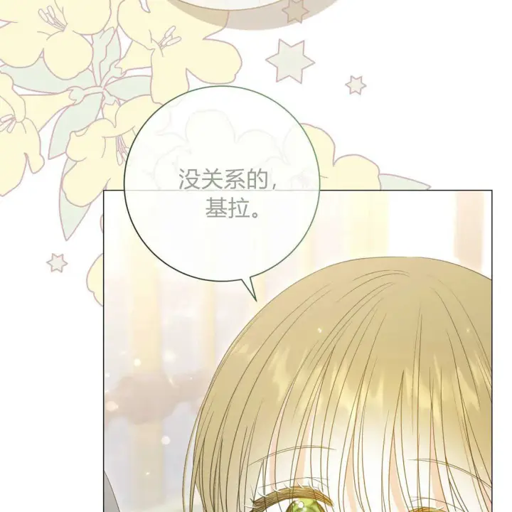 漫画《拜托放过艾米丽小姐吧》第27话第50张图