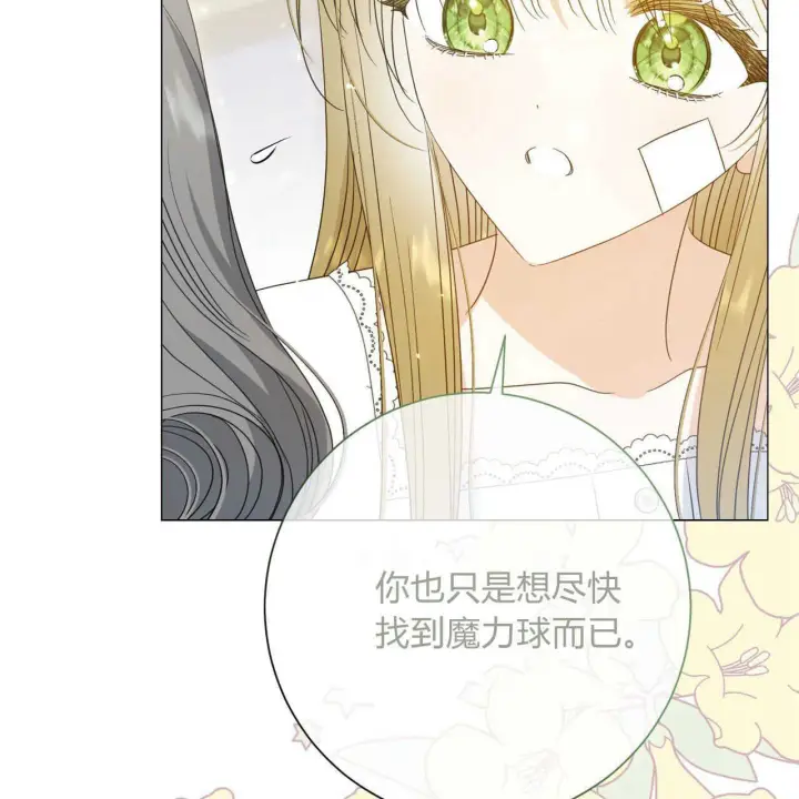 漫画《拜托放过艾米丽小姐吧》第27话第51张图