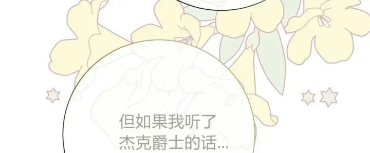漫画《拜托放过艾米丽小姐吧》第27话第52张图