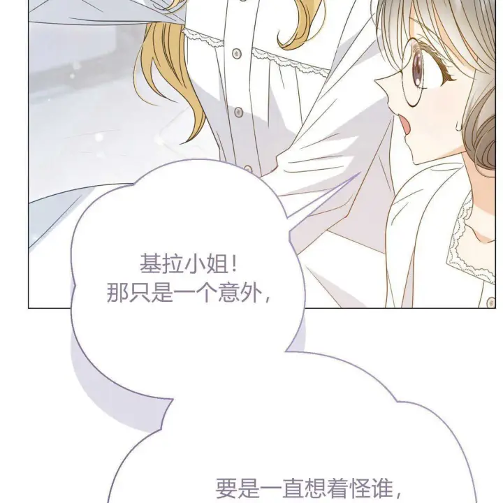 漫画《拜托放过艾米丽小姐吧》第27话第54张图