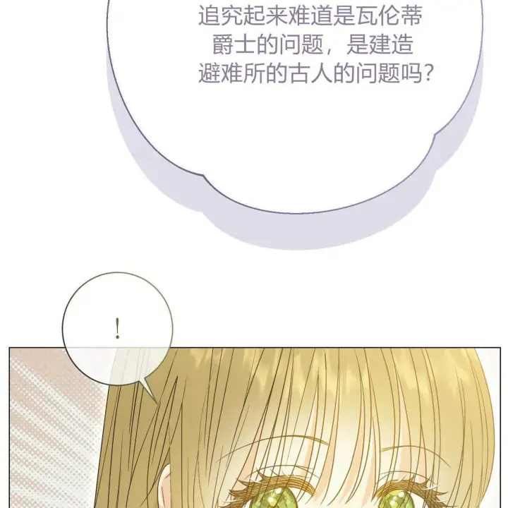 漫画《拜托放过艾米丽小姐吧》第27话第55张图
