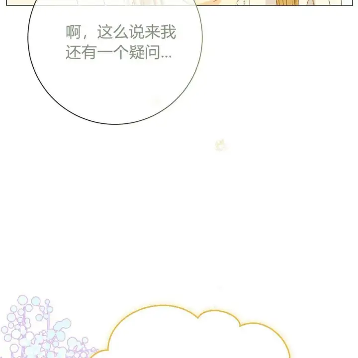 漫画《拜托放过艾米丽小姐吧》第27话第57张图