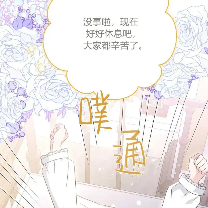 漫画《拜托放过艾米丽小姐吧》第27话第58张图