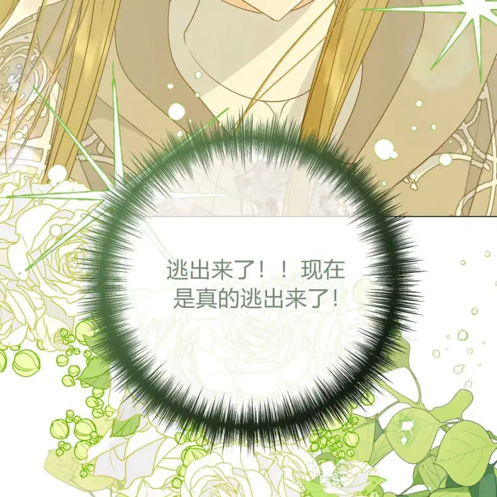 漫画《拜托放过艾米丽小姐吧》第27话第6张图