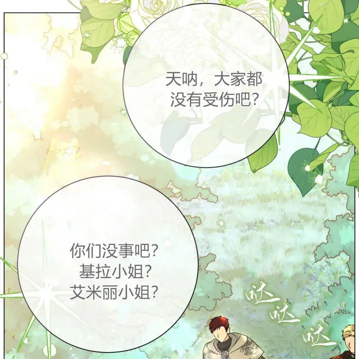 漫画《拜托放过艾米丽小姐吧》第27话第7张图