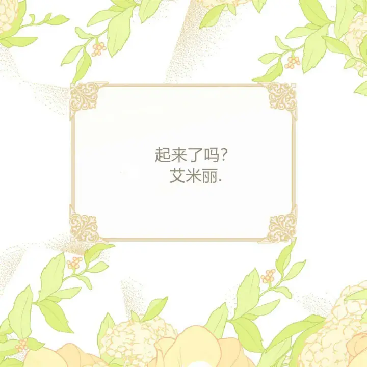 漫画《拜托放过艾米丽小姐吧》第27话第85张图