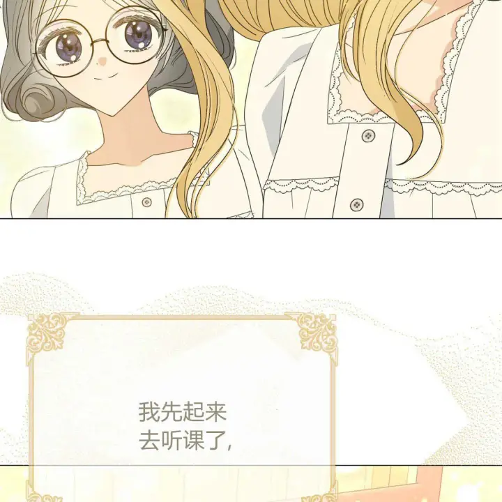 漫画《拜托放过艾米丽小姐吧》第27话第87张图