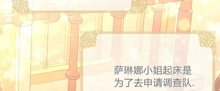 漫画《拜托放过艾米丽小姐吧》第27话第88张图