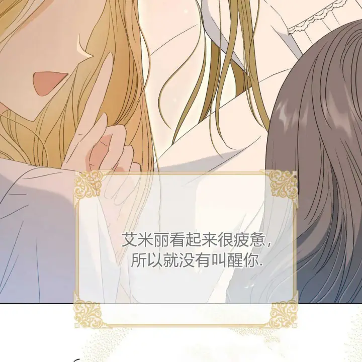 漫画《拜托放过艾米丽小姐吧》第27话第90张图