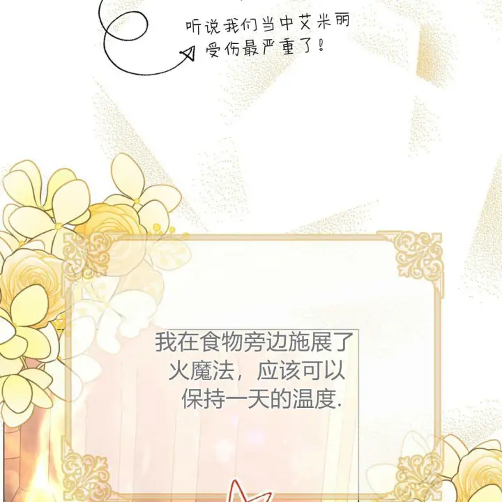 漫画《拜托放过艾米丽小姐吧》第27话第91张图