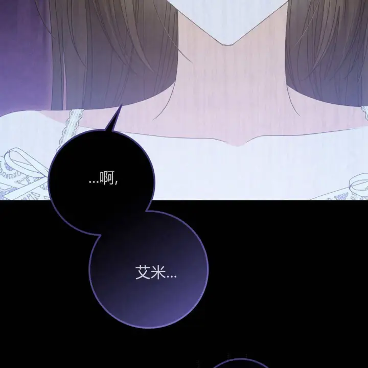 《拜托放过艾米丽小姐吧》第28话图10
