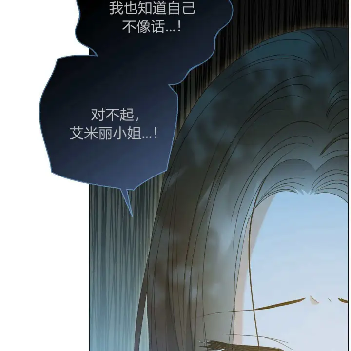 《拜托放过艾米丽小姐吧》第28话图101